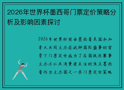 /uploads/images/20260805/2026-nian-shi-jie-bei-mo-xi-ge-men-piao-ding-jia-ce-lyue-fen-xi-ji-ying-xiang-yin-su-tan-tao.webp